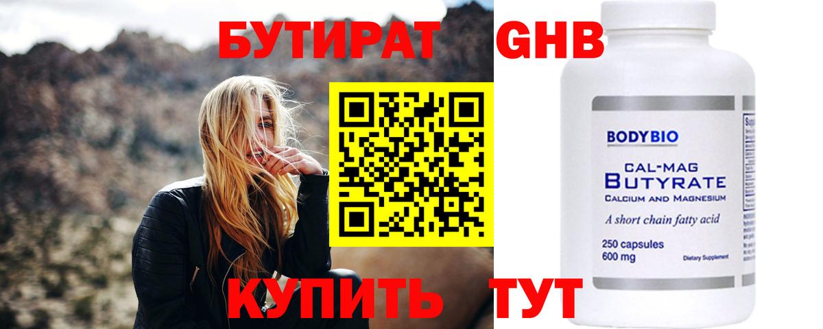 Бутират буратино  Вход с VPN  Амурск 
