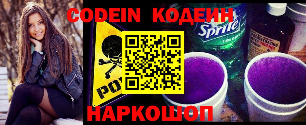 Кодеиновый сироп Lean напиток Lean (лин) Амурск