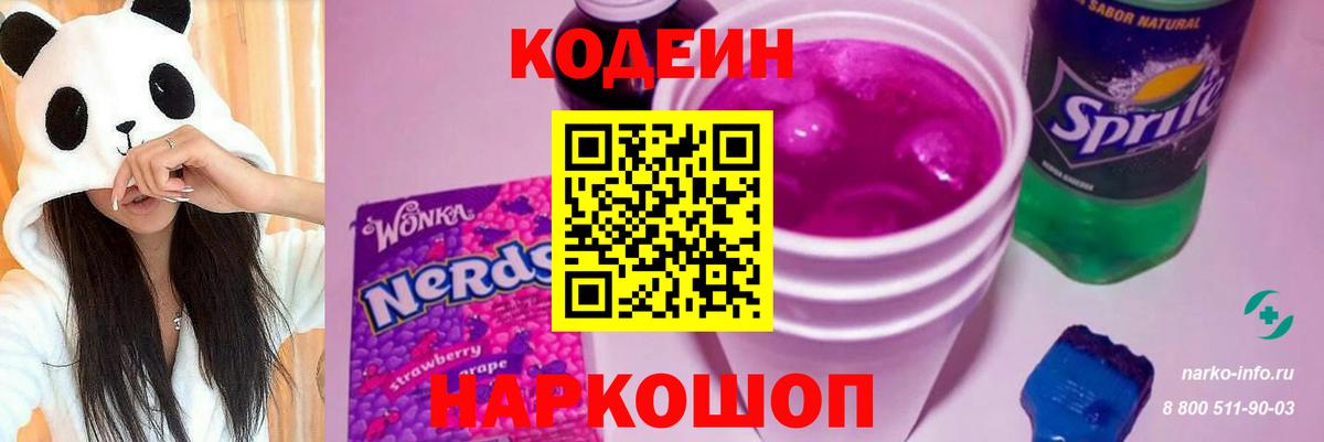 Амурск  Кодеиновый сироп Lean напиток Lean (лин)  Вход с VPN  Кодеиновый сироп Lean напиток Lean (лин) 