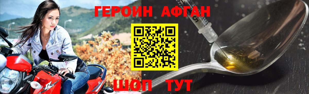 Героин хмурый Амурск