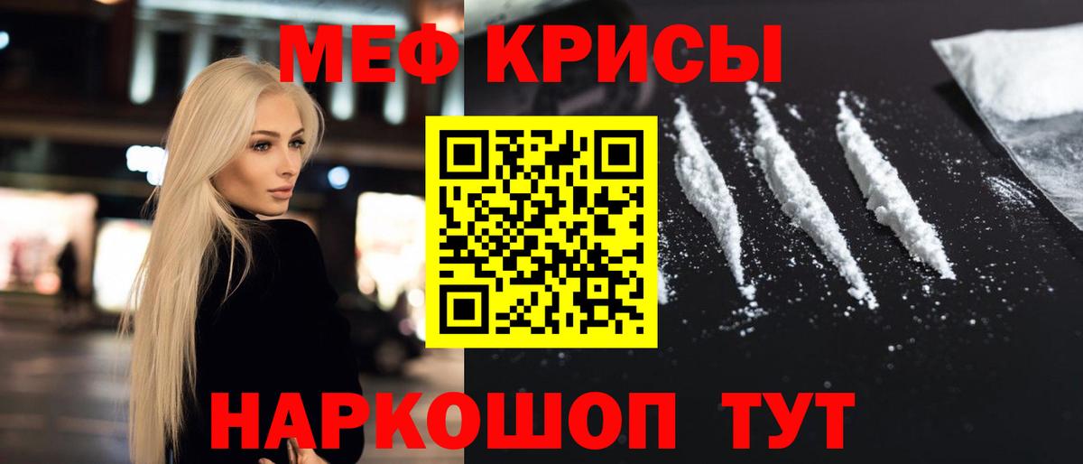 Меф кристаллы Амурск