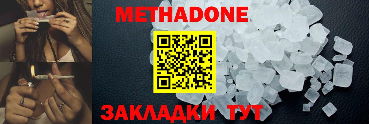 МЕТАДОН кристалл  МЕТАДОН белоснежный  площадка клад  Вход с VPN  Амурск 